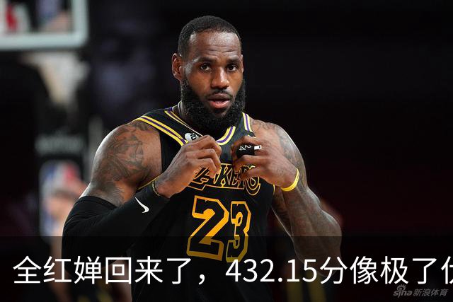 全红婵回来了，432.15分像极了伏明霞复出前，但剧本拿错了