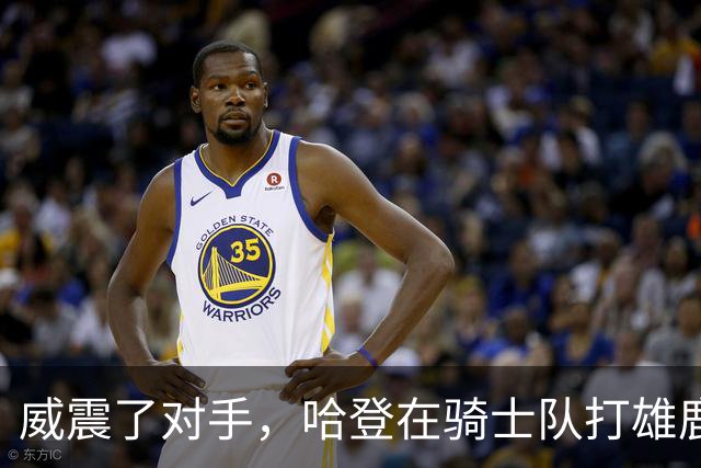 威震了对手，哈登在骑士队打雄鹿队的比赛前精心装扮成万圣节角色