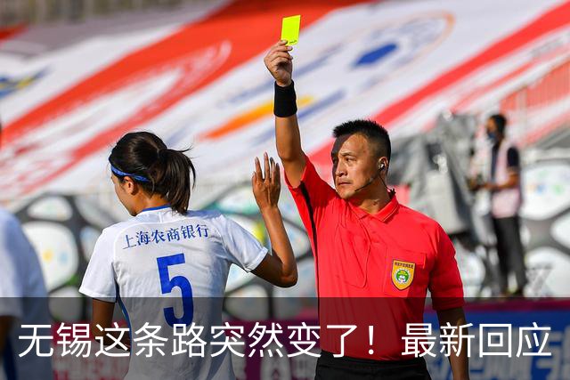 无锡这条路突然变了！最新回应