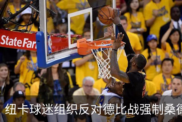 纽卡球迷组织反对德比战强制桑德兰球迷乘大巴，要求警方解释决定