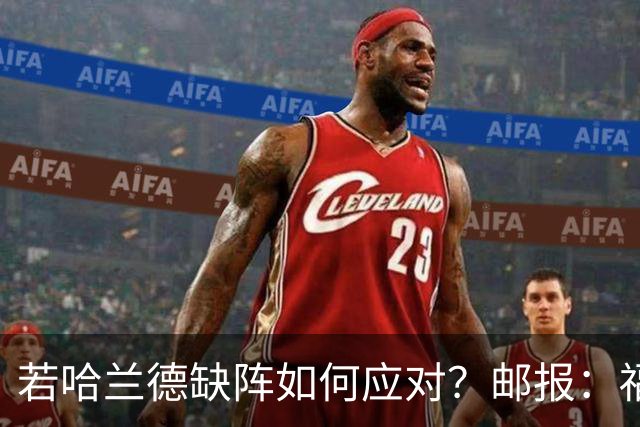 若哈兰德缺阵如何应对？邮报：福登谢尔基塞梅尼奥是潜在替代者