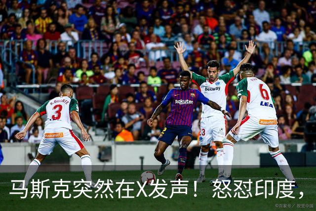 马斯克突然在X发声！怒怼印度，印度：中国也没进，凭啥只骂我！